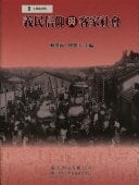 Yi min xin yang yu Kejia she hui