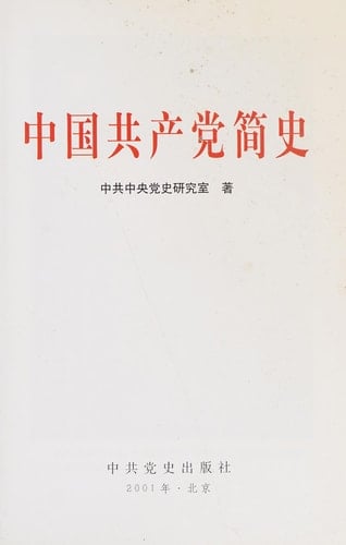 A Brief History of the Chinese Communist Party (Paperback)