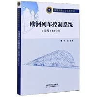 European Train Control System (Baseline 3ETCS)/Foreign Railway Signal Technology Series(Chinese Edition)