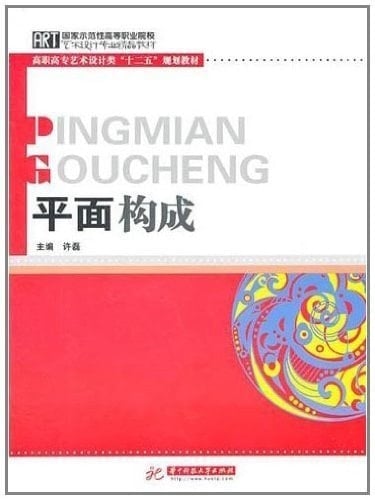 Plane Constitution (Chinese Edition)