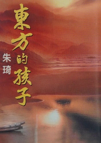 Of Oriental children (Paperback) (Traditional Chinese Edition)