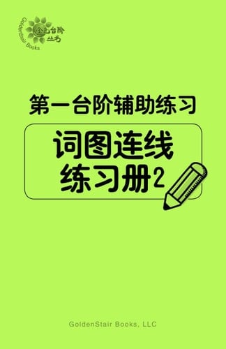 Connection Workbook Word Graph