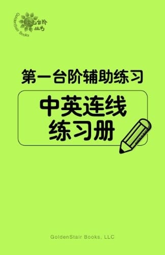 Word Match Between Chinese and English