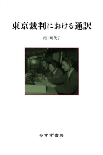 Interpreting The Tokyo War Crimes Trial: A Sociopolitical Analysis