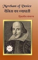 The Merchant of Venice [diglot] Venice Ka Vyapari
