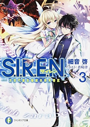 S.I.R.E.N.3 ‐‐ ()