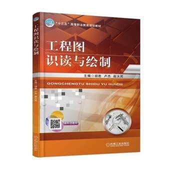 Engineering map reading and drawing(Chinese Edition)