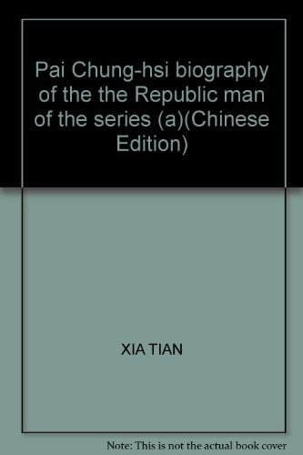 Pai Chung-hsi biography of the the Republic man of the series (a)(Chinese Edition)