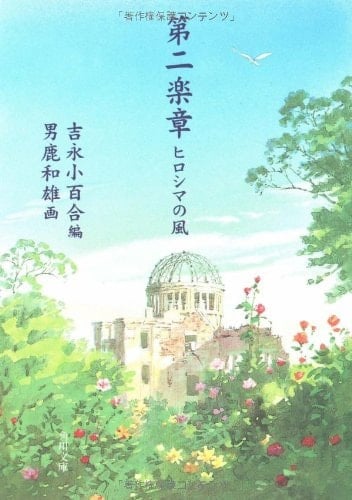 Kadokawa Bunko wind of Hiroshima - second movement (2000) ISBN: 4043532016 [Japanese Import]