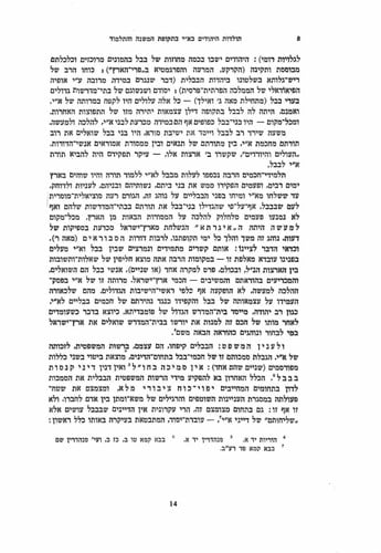 Meḥḳarim be-toldot Yiśraʼel bi-teḳufat ha-Mishnah ṿeha-Talmud: Leḳeṭ maʼamarim (Mi-pirsume Merkaz Zalman Shazar) (Hebrew Edition)