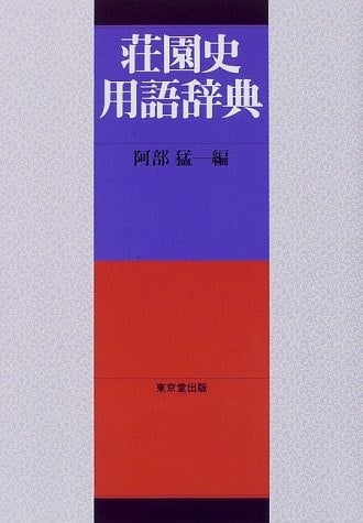 Shōenshi yōgo jiten (Japanese Edition)