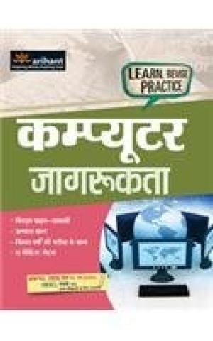 Computer Jaagrukta (Computer Awareness)