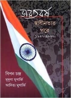 Bharat Mahasagare Banijya Rajniti