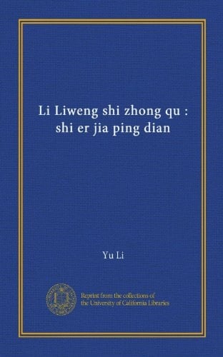 Li Liweng shi zhong qu : shi er jia ping dian (Chinese Edition)