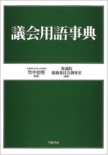 Gikai yoÌ„go jiten