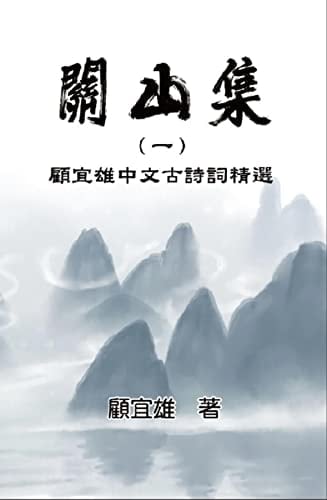 Chinese Ancient Poetry Collection by Yixiong Gu E a E i a i i Se a E a a E E Zc E