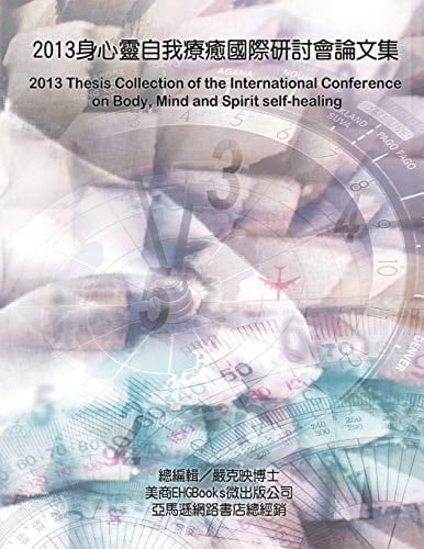 2013 Thesis Collection of the International Conference on Body, Mind, and Spirit Self-Healing 2013ਧ