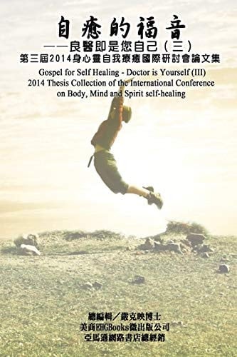 Gospel for Self Healing - Doctor Is Yourself (III) 2014ਧ