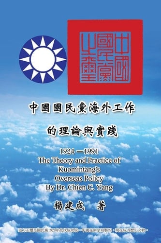 The Theory and Practice of Kuomintang's Overseas Policy (1924-1991)  (1924-1991)