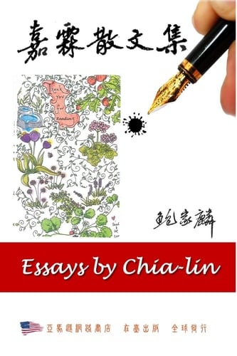  Essays by Chia-Lin
