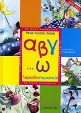 a v g o neraidopeiratiko! / α β γ? ω νεραϊδοπειρατικό!