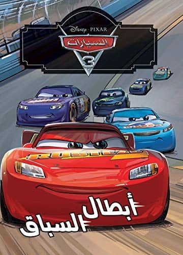 السياّرات ٣