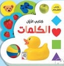 كتابي الأول - كتاب الأشكال