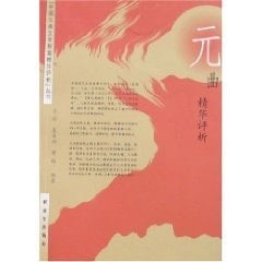 Yuan essence Comments (paperback)