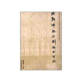 Bei chao fo jiao shi ke ta pian bai pin