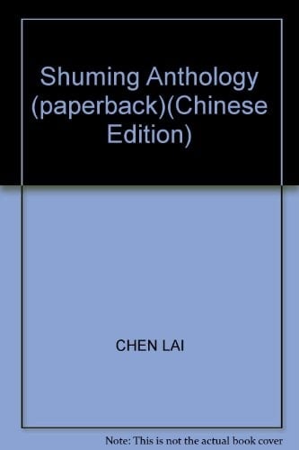 Shuming Anthology (paperback)