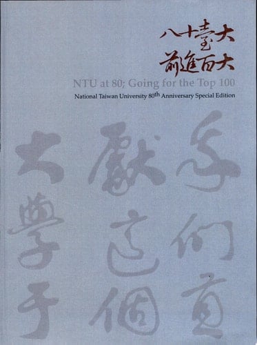 NTU at 80 ; Going for the Top 100