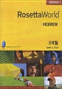   Level 1,2,3 (3 )()( Rosetta World)