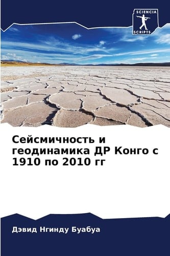 Сейсмичность и ... 1910 по 2010 & (Russian Edition)