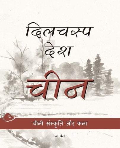 CHINESE CULTURE AND ART.