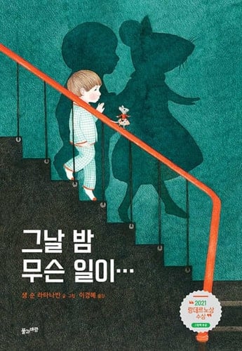 George and His Nighttime Friends