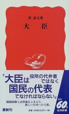 Daijin (Iwanami shinsho. Shin akaban) (Japanese Edition)