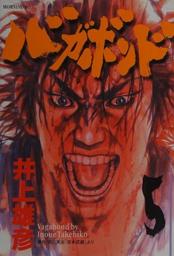 Vagabond Vol. 5 (In Japanese)