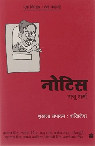 Ek Kitab Ek Kahani - Notice