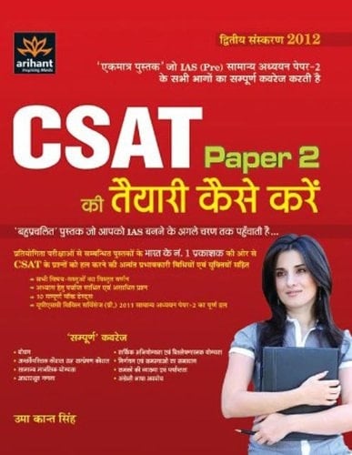 CSAT Paper-2 Ki Tyari Kaise Krein