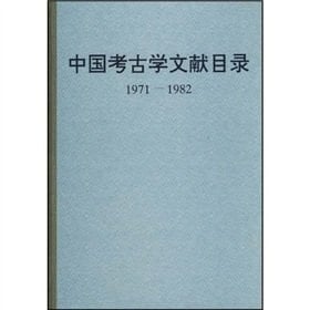 Zhongguo kaoguxue wenxian mulu 1979-1982