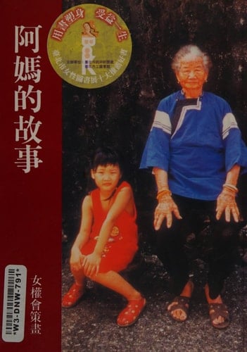 Grandmothers' Stories (Paperback) (Traditional Chinese Edition)