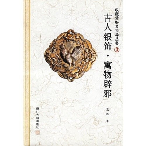 ancient silver objects ward off evil spirits blending (paperback)