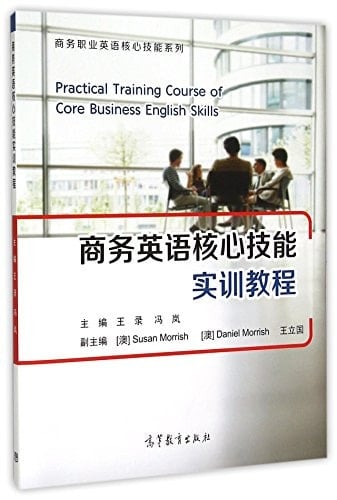 Practical Training Course of Core Business English Skills