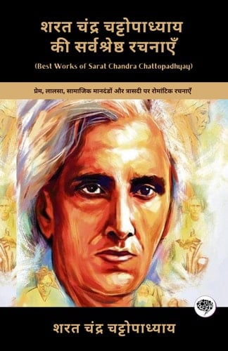 Best Works of Sarat Chandra Chattopadhyay Romantic Works on Love, Longing, Social Norms & Tragedy (including Parineeta, Devdas & Charitraheen!)(Grapevine Books)