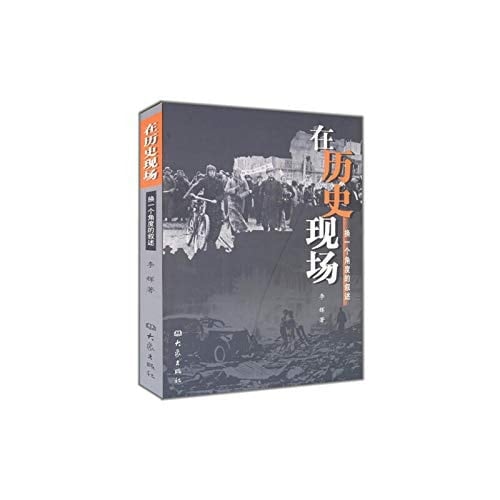 in Historic Site (the narrative from a different angle) [Paperback]