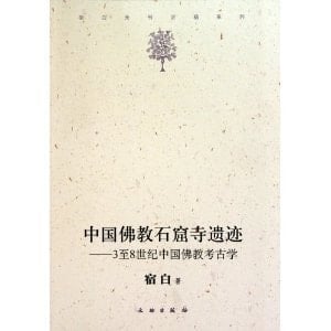 Chinese Buddhist cave temple ruins - 3 to the 8th century Buddhist archaeological / Unpublished lecture series Su White (Other)