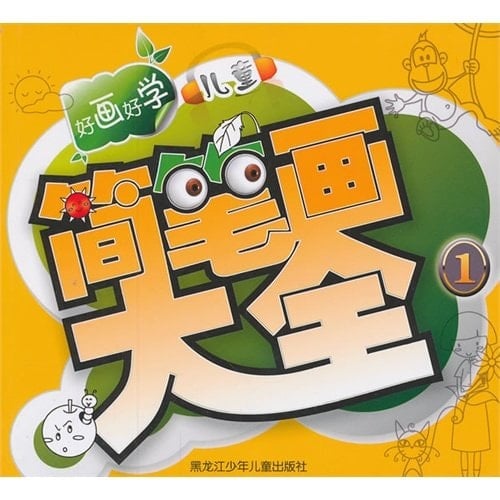 Learning to Paint(Stick Figures 1) (Chinese Edition)