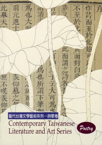 Contemporary Taiwanese Literature and Art Series Poetry