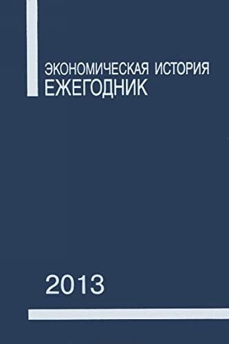 Ekonomicheskaia Istoriia. 2013