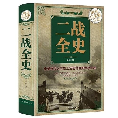 Genuine special history of World War II. a wholly-Roms (single volume) (book interesting)(Chinese Edition)